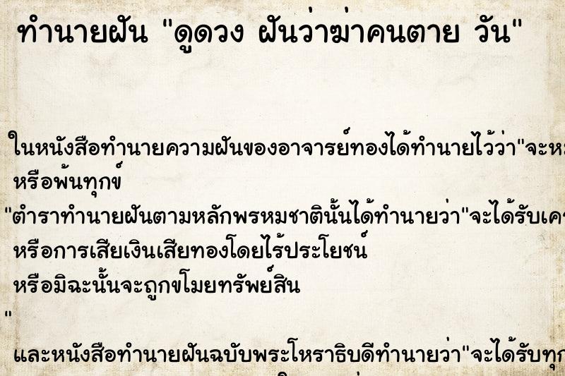 ทำนายฝันดูดวงฝันว่าฆ่าคนตายวัน ทำนายฝันทำนายฝันดูดวงฝันว่าฆ่าคนตายวัน
